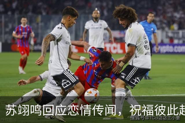 苏翊鸣回应恋情传闻，祝福彼此越来越好，4个月前官宣和朱易恋情